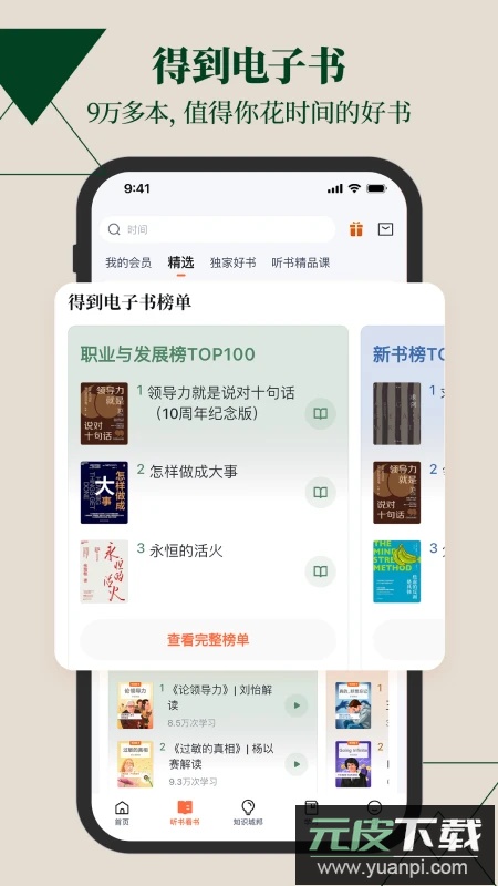 得到app最新版本