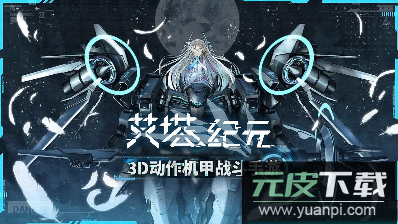 艾塔纪元最新版