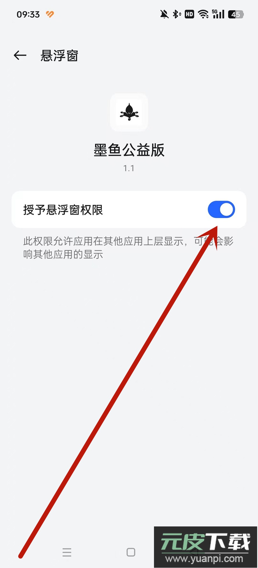 墨鱼公益版app最新版