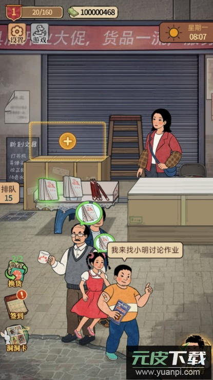 开店日记游戏安卓版