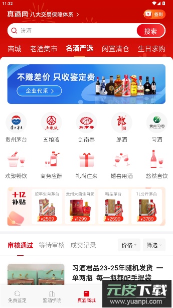 真酒网app官方版
