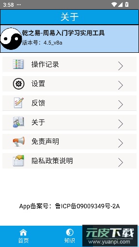 乾之易app最新版