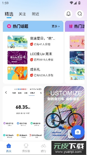 捷安特骑行app最新版