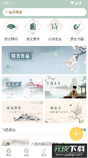 古诗词飞花令完整版