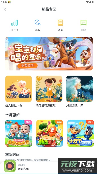 宝宝巴士故事app官方版(小布咕)