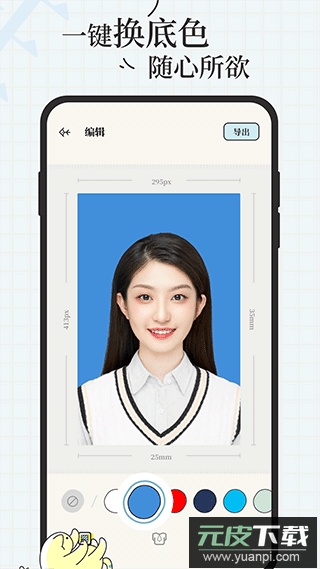 爱证件免费证件照制作app