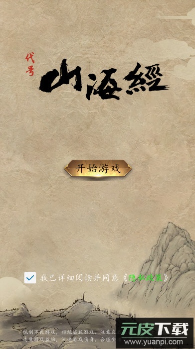 代号山海经手游最新版