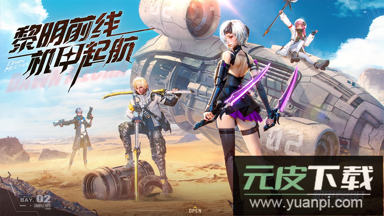 机甲黎明官方版