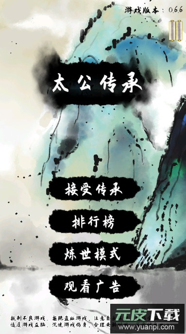 太公传承免广告无限灵石