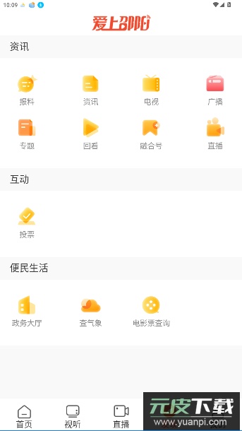 爱上邵阳新闻官方版
