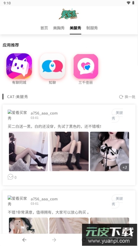 爱看买家秀app免卡密