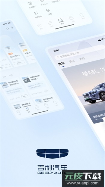吉利汽车app远程操控