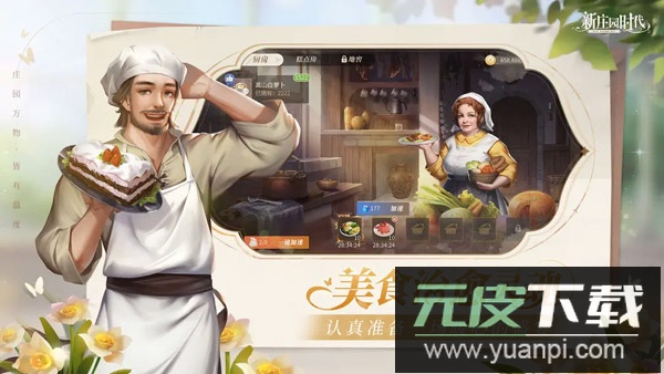 新庄园时代游戏官方版
