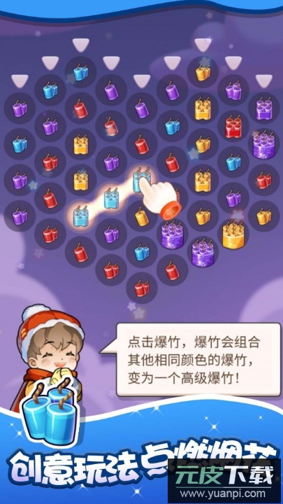 燃烧吧烟花游戏官方正版