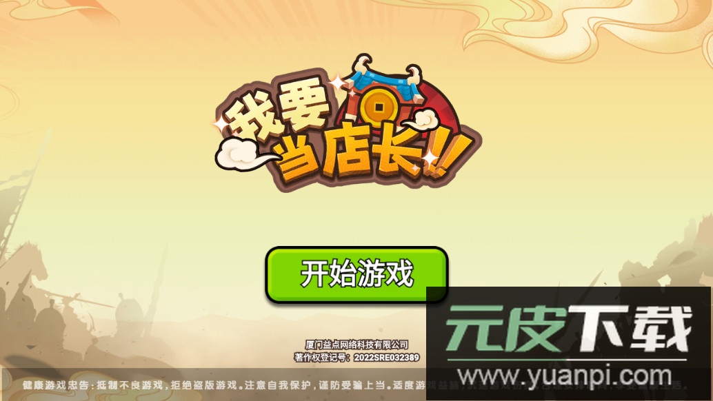 我要当店长无限金币版