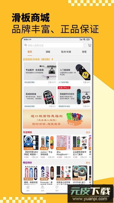 滑板圈app官方版