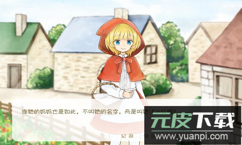 坦率的小红帽安卓最新版