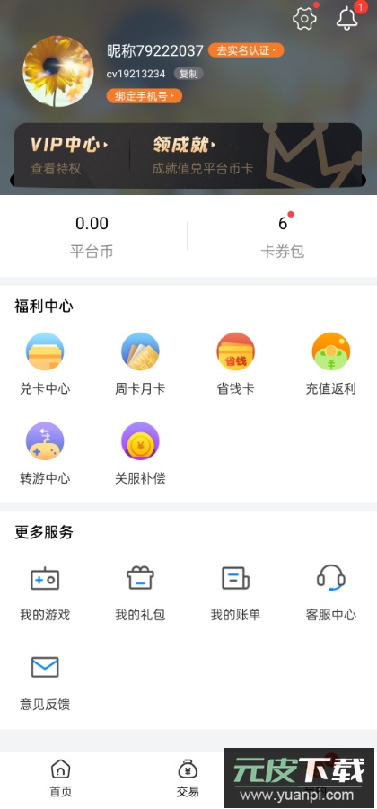 0.1折游戏盒app最新版2026