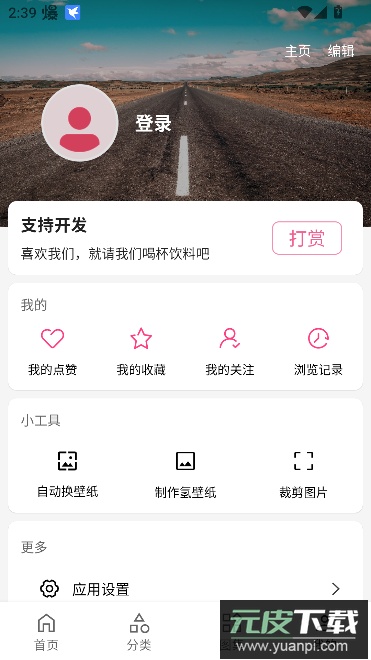 爱次元壁纸软件免费版