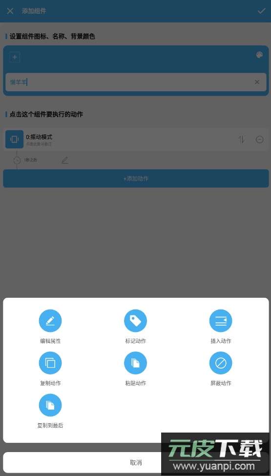 自动化小组件app安卓版