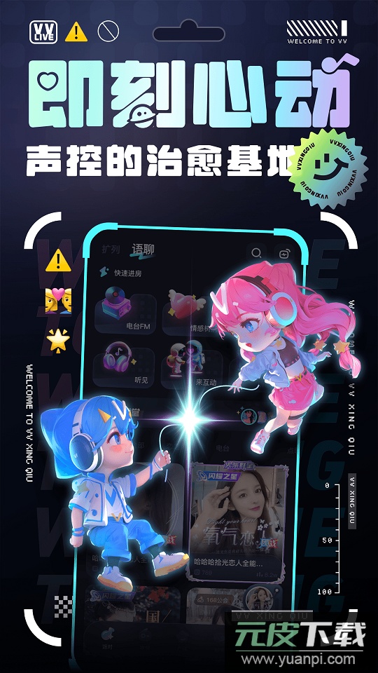 VV星球app最新版2026