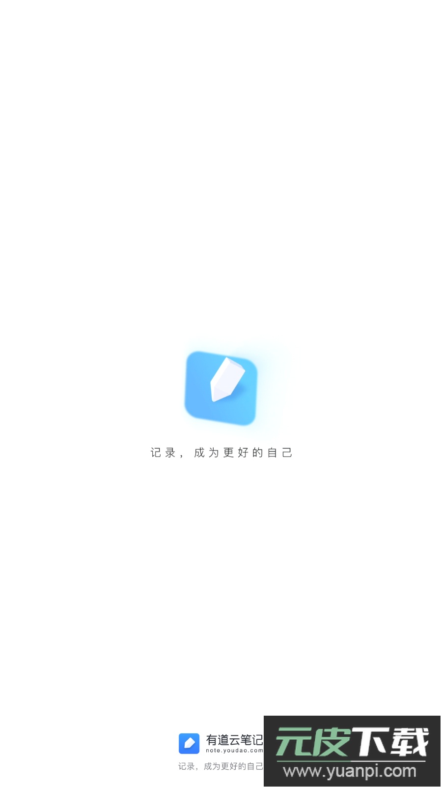 有道云笔记最新免费版