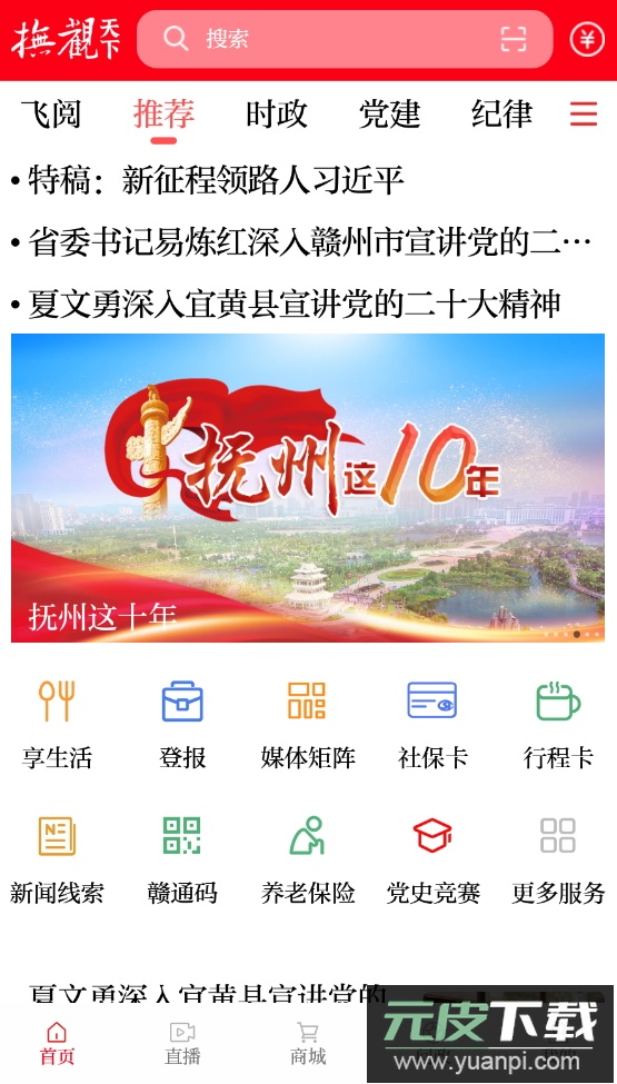 抚观天下客户端app