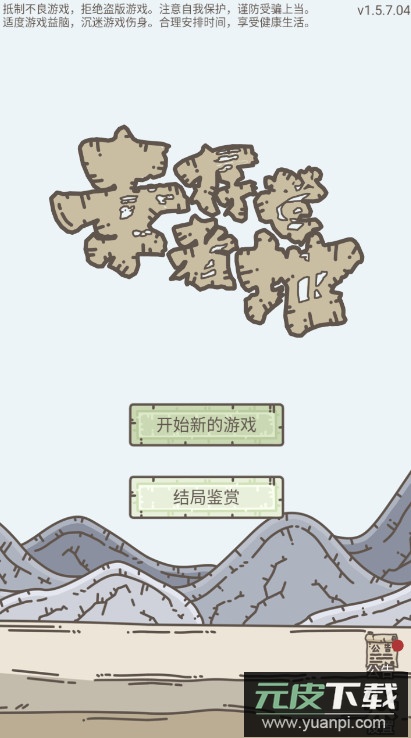 幸存者营地免广告版