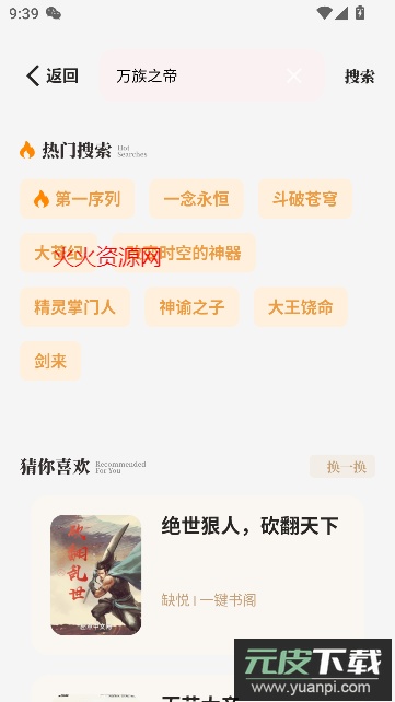 一键书阁app免费版