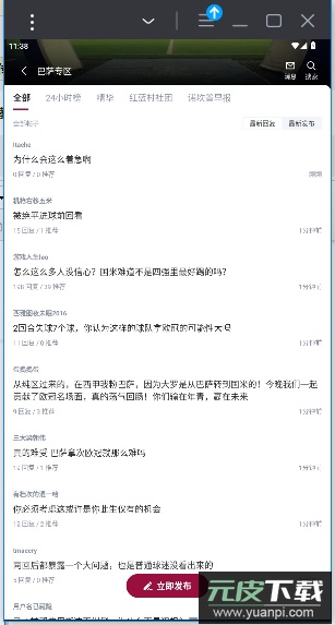 虎扑app最新版