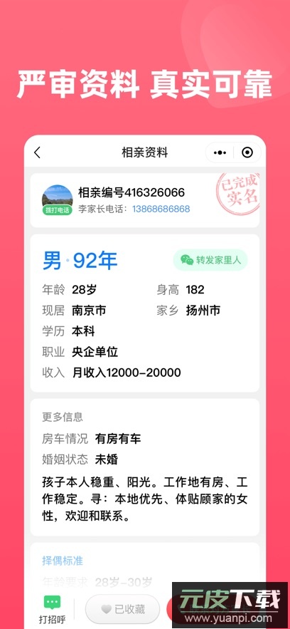 完美亲家相亲平台app最新版