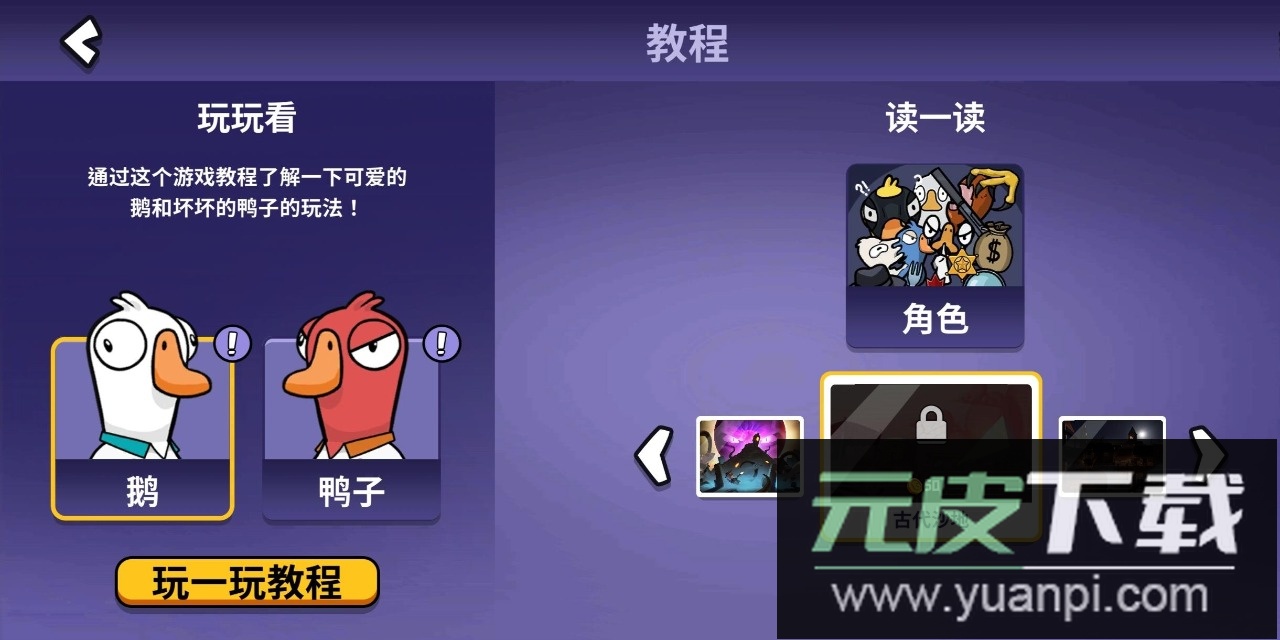 鹅鸭杀国际服手游(goose goose duck)