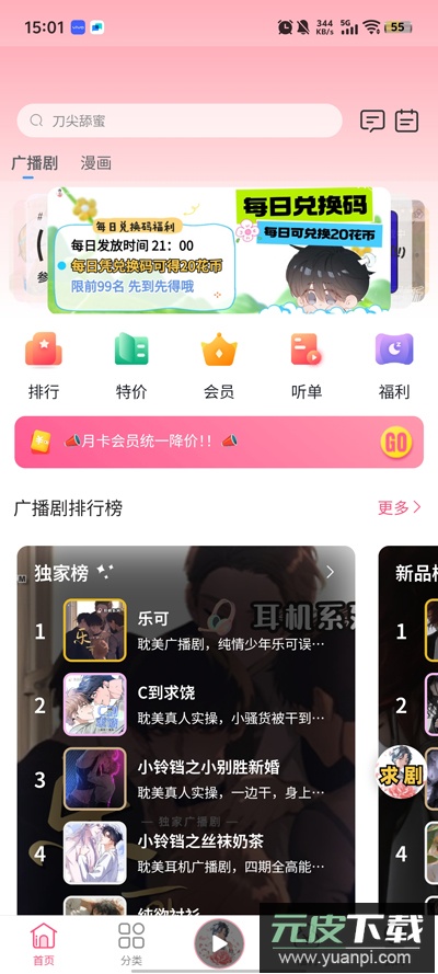 花间fm免费下载安装手机版