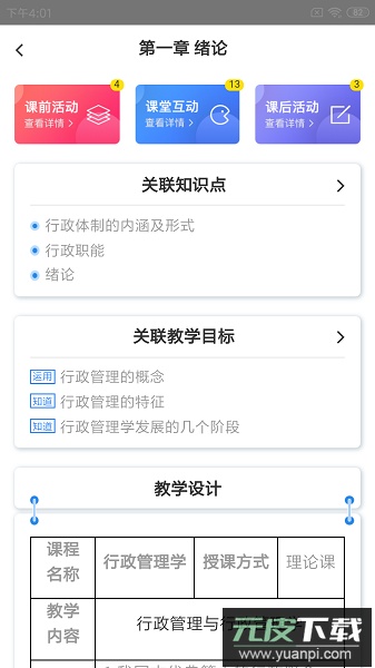 嘉课堂软件截图3