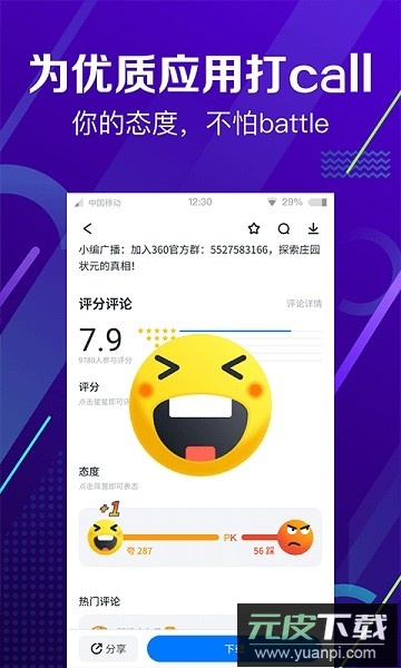 360手机助手最新版2025截图1