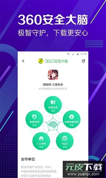 360手机助手最新版2025截图2