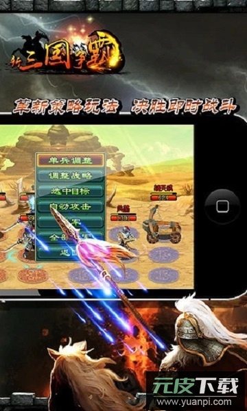 新三国争霸单机离线截图1