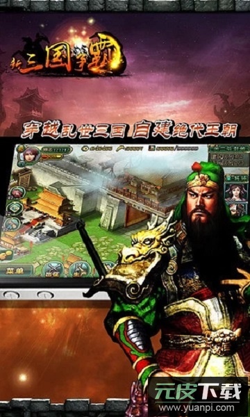 新三国争霸单机离线截图2