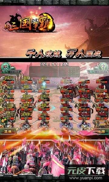 新三国争霸单机离线截图3