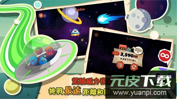 磁力大冒险游戏截图1