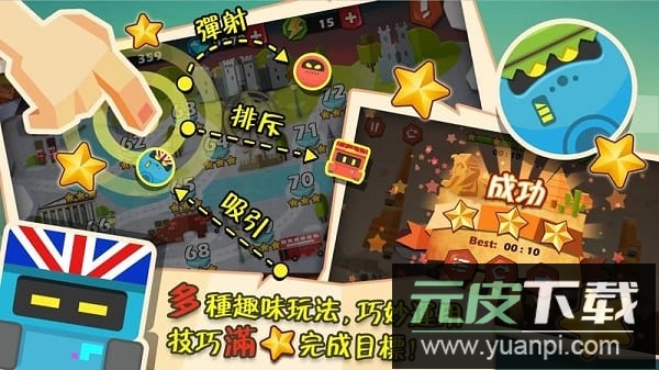 磁力大冒险游戏截图3