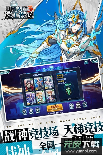 斗罗大陆3游戏单机最新版截图2