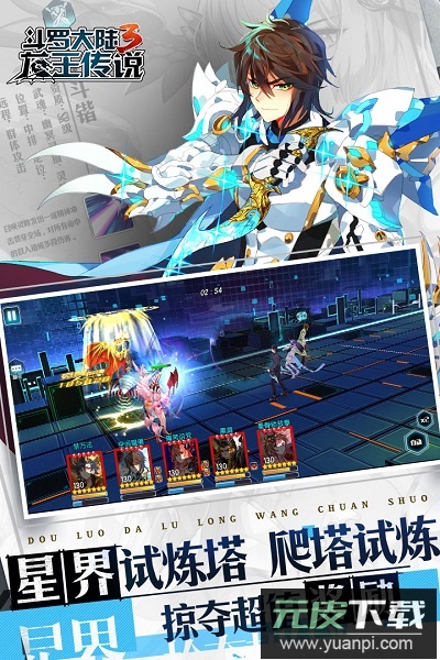 斗罗大陆3游戏单机最新版截图3