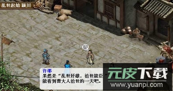 豪华曹魏传老版本截图1