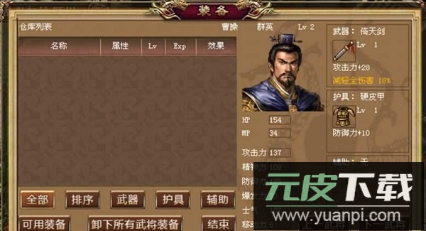豪华曹魏传老版本截图3