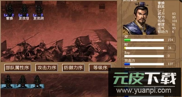 豪华曹魏传老版本截图4