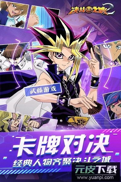 游戏王决斗之城最新版截图1