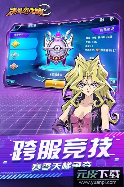 游戏王决斗之城最新版截图2