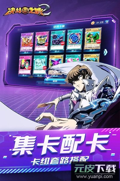 游戏王决斗之城最新版截图3