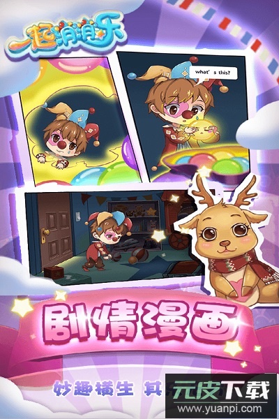 一起消消乐领红包版截图2